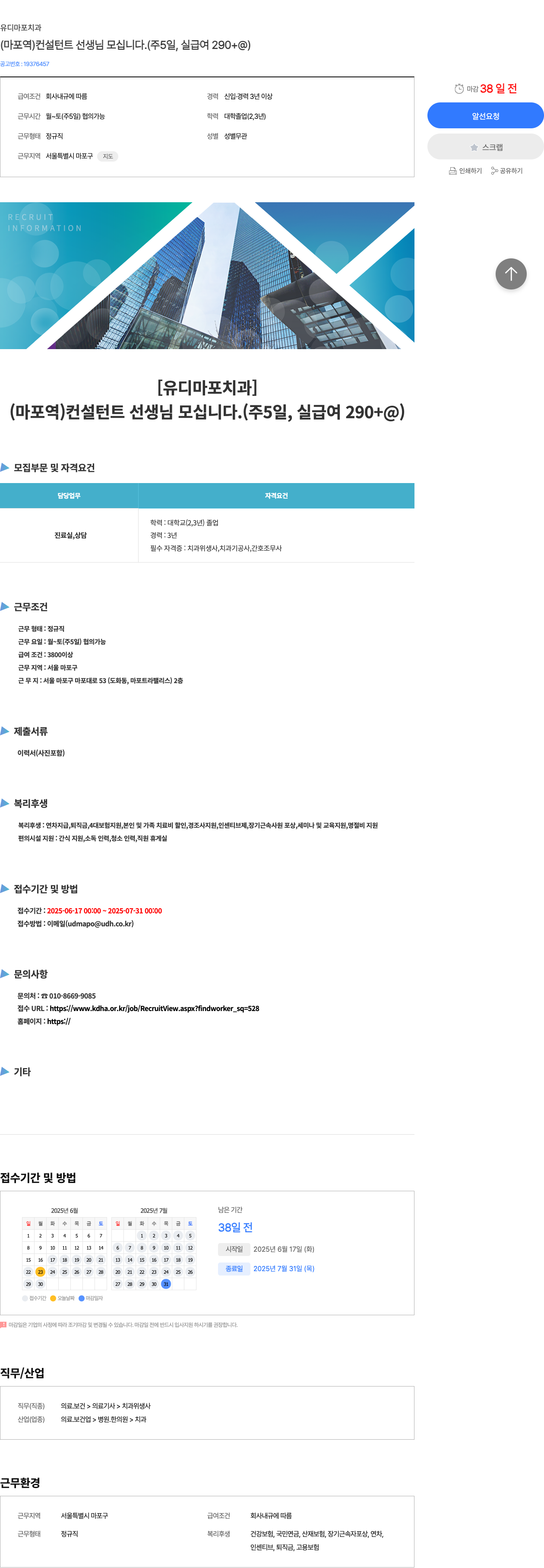 유디마포치과 (마포역) 컨설턴트 선생님 모십니다. (주 5일, 실급여 290+@) 채용공고