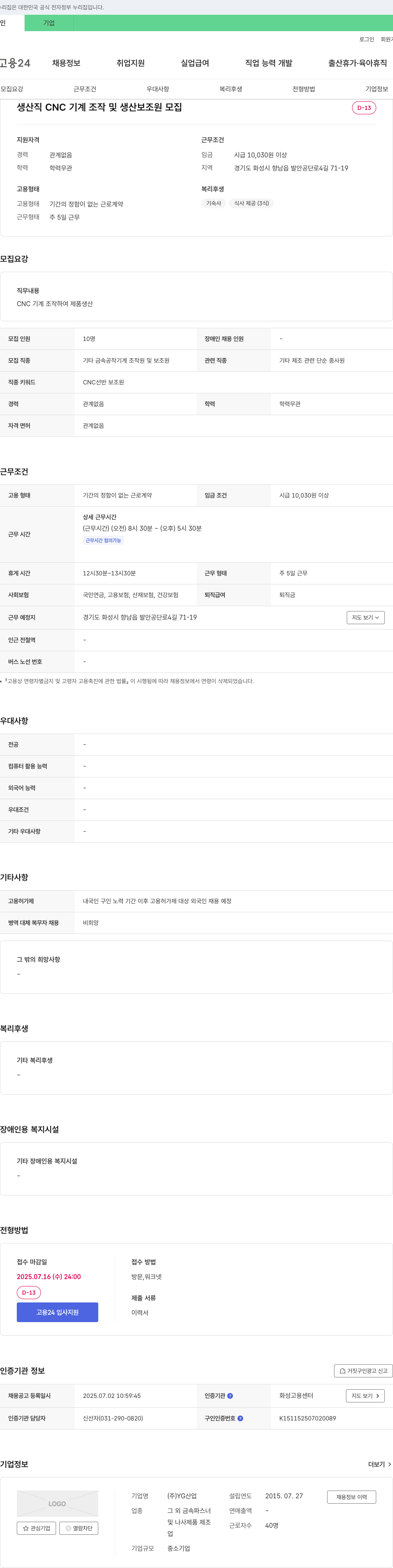 YG산업 생산직 CNC 기계 조작 및 생산 보조원 모집 채용공고