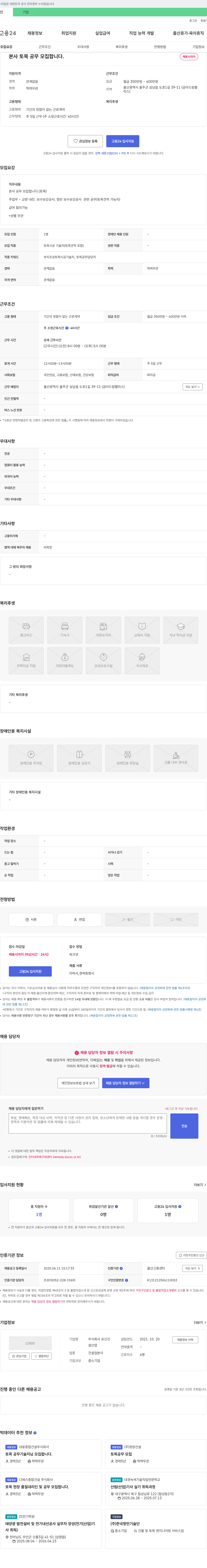 유신건설 본사 토목 공무 모집 채용공고