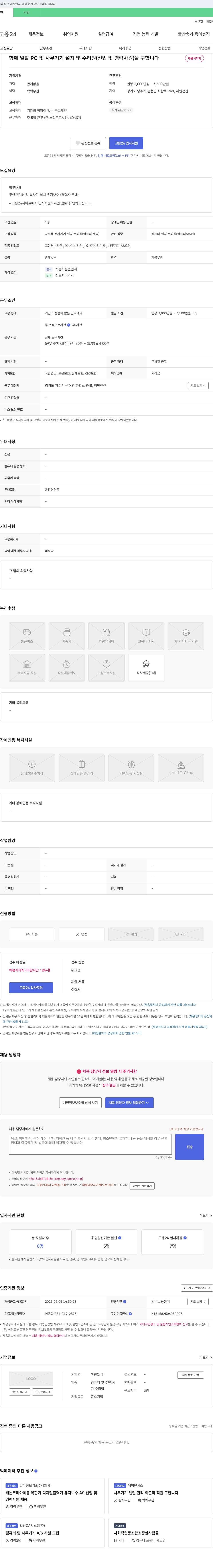 하민CnT PC 및 사무 기기 설치 및 수리원(신입 및 경력 사원) 채용 채용공고