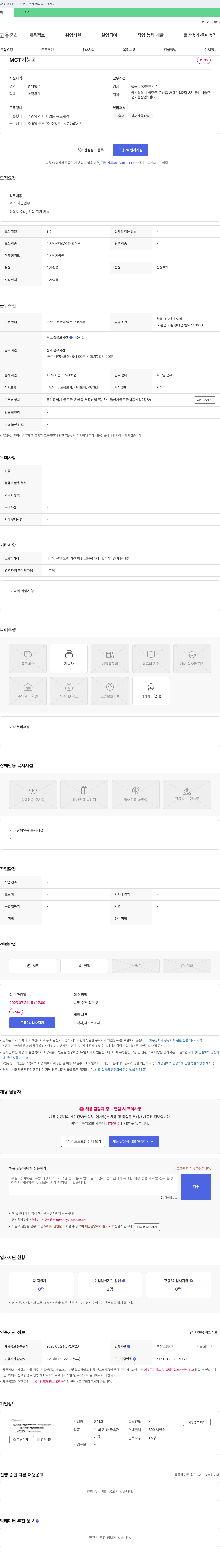정테크 MCT 기능공 채용 채용공고
