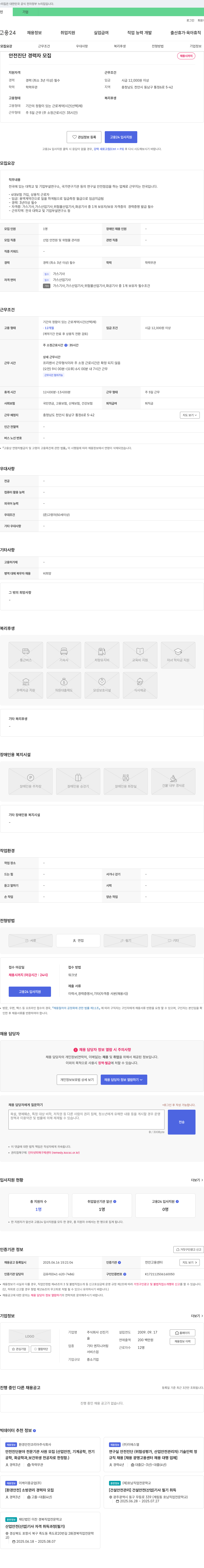 선진기 안전 진단 경력자 모집 채용공고