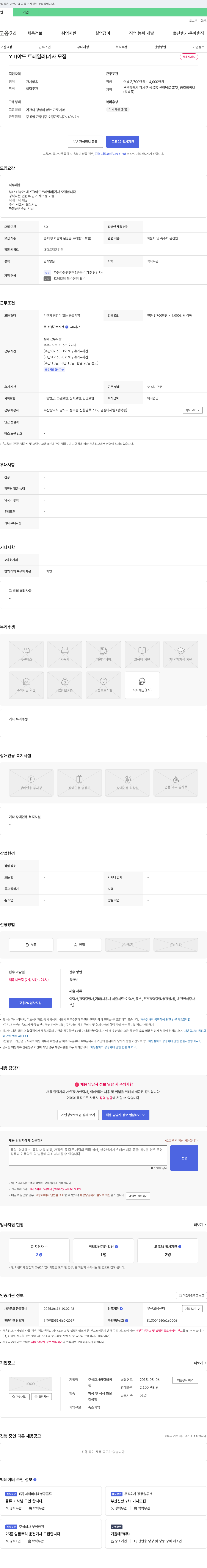 금결비씨엘 YT(야드 트레일러) 기사 모집 채용공고