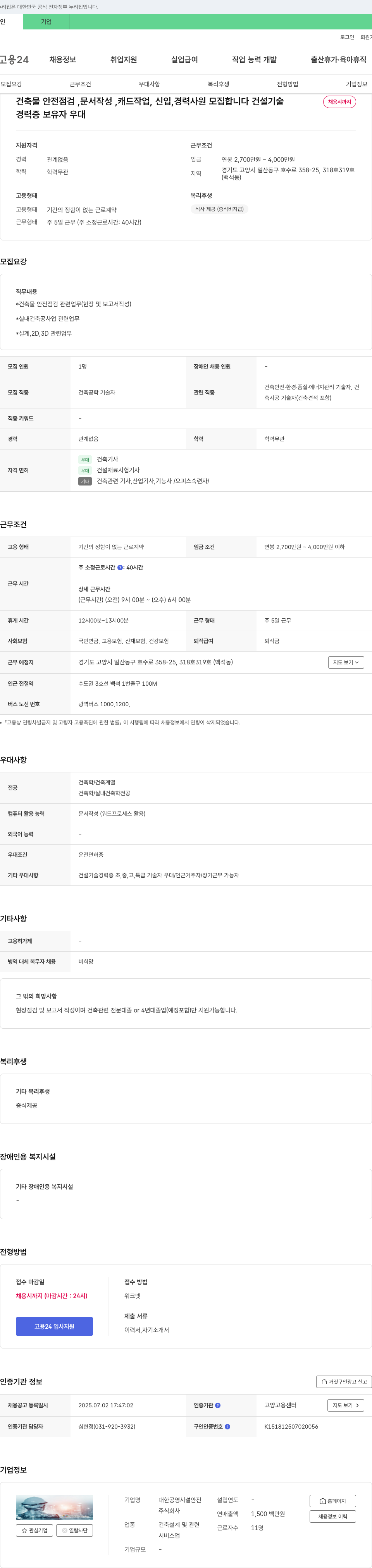 대한공영시설안전 건축물 안전 점검, 문서 작성, 캐드 작업 신입/경력 사원 모집 채용공고