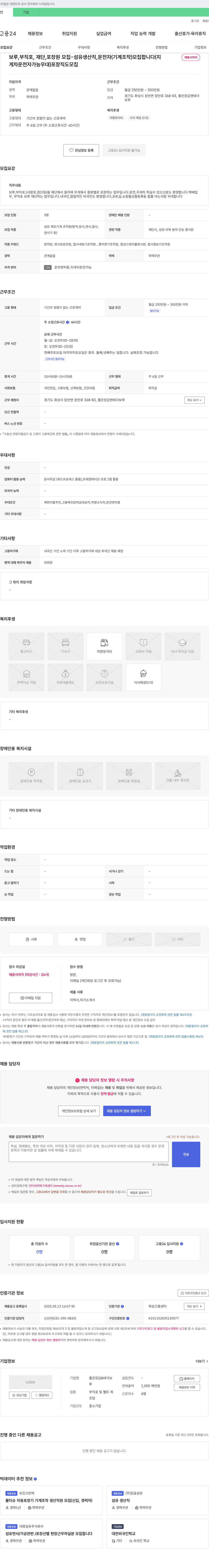 좋은장갑&태극보루 보루, 부직포, 재단, 포장원 모집 - 섬유 생산직, 운전자(기계조작) 모집 채용공고