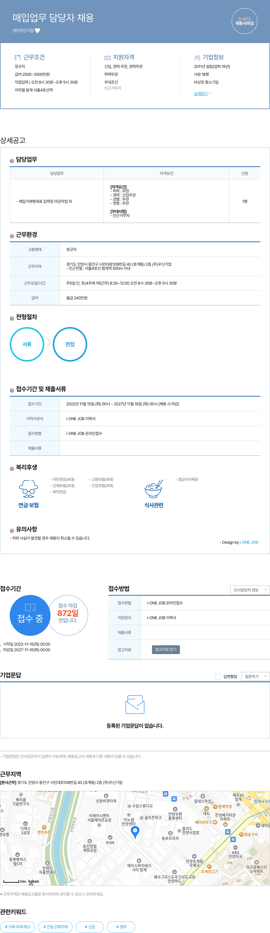 우신 매입 업무 담당자 채용 채용공고