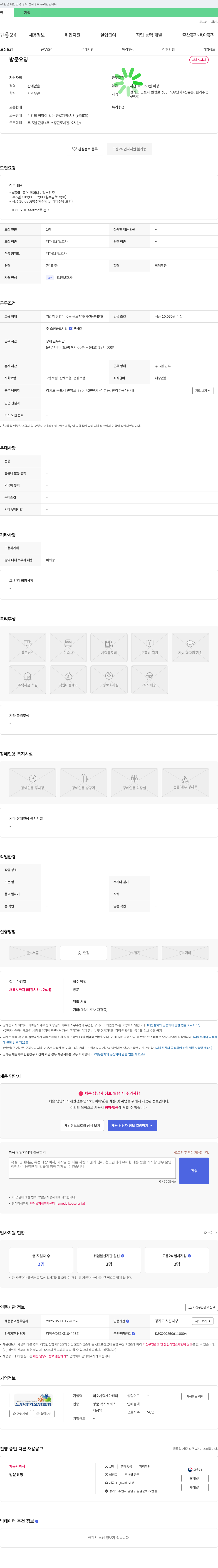 미소사랑재가센터 방문 요양 채용 공고 채용공고