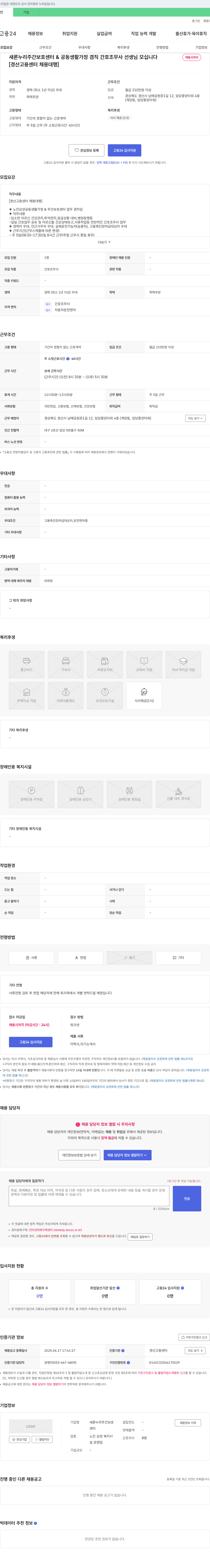 새론누리주간보호센터 새론 누리 주간 보호 센터 & 공동 생활 가정 겸직 간호 조무사 선생님 모십니다 채용공고