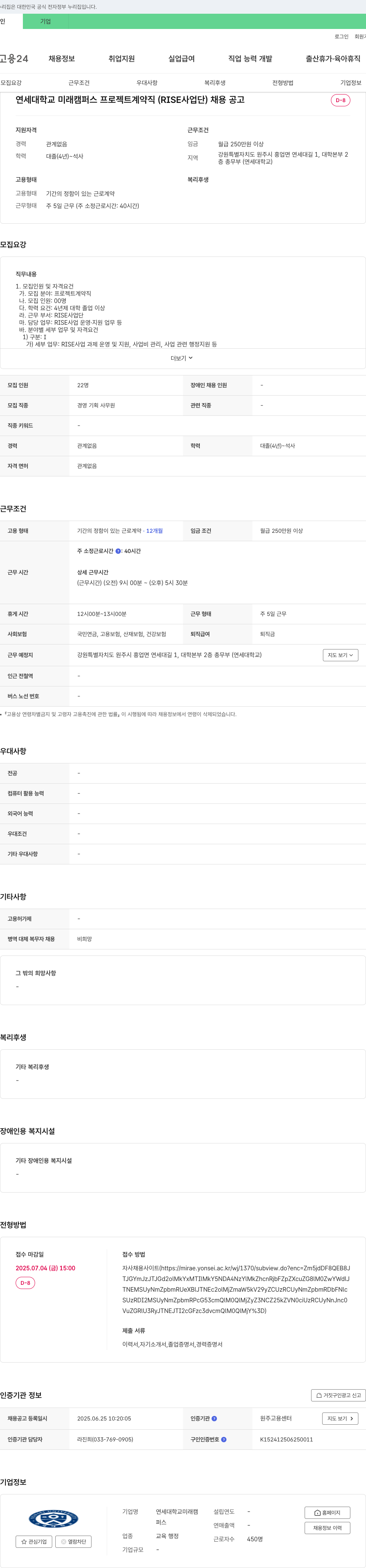 연세대학교원주캠퍼스 연세대학교 미래캠퍼스 프로젝트 계약직(RISE 사업단) 채용 공고 채용공고