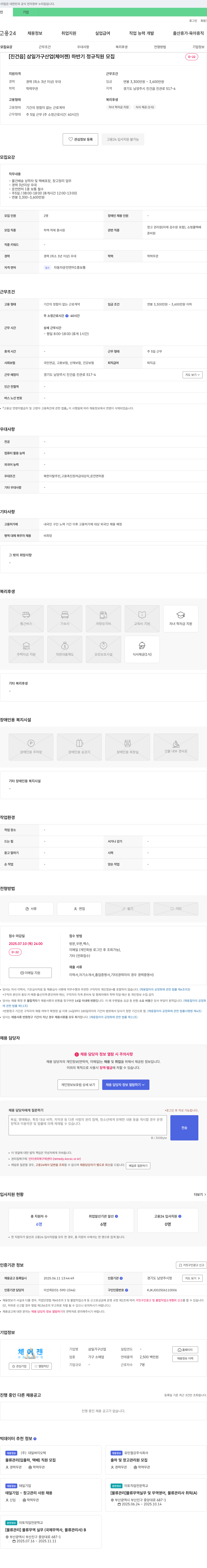 삼일가구산업 [진건읍] 삼일가구산업(체어젠) 하반기 정규직 원 모집 채용공고