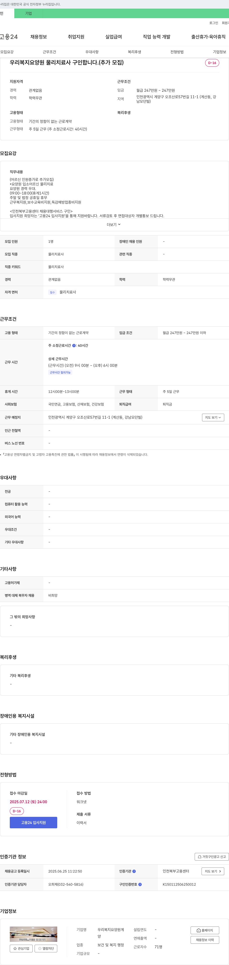 우리복지요양원 우리 복지 요양원 물리 치료사 구인 (추가 모집) 채용공고