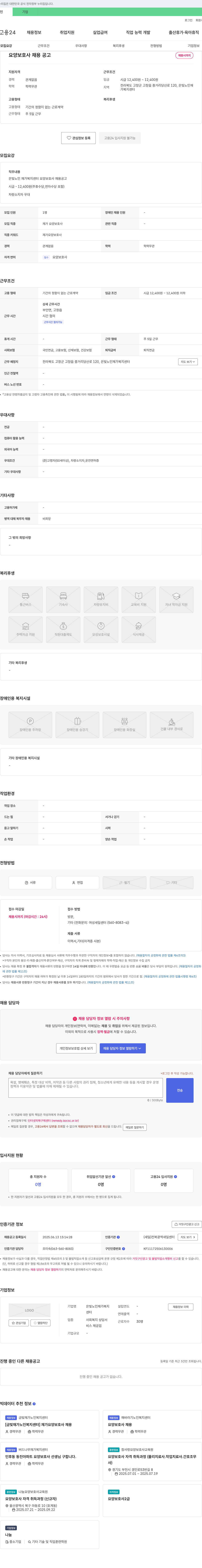 은빛노인재가복지센터 요양 보호사 채용 공고 채용공고