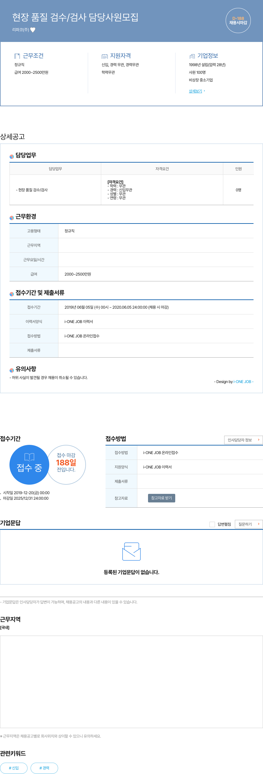 리파코 현장 품질 검수 / 검사 담당 사원 모집 채용공고