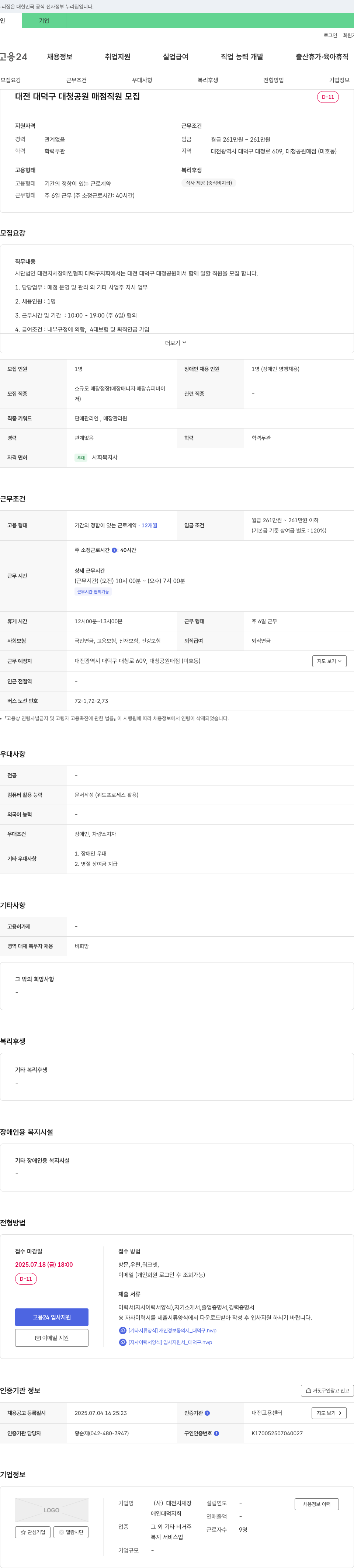 대전지체장애인대덕지회 대전 대덕구 대청공원 매점 직원 모집 채용공고