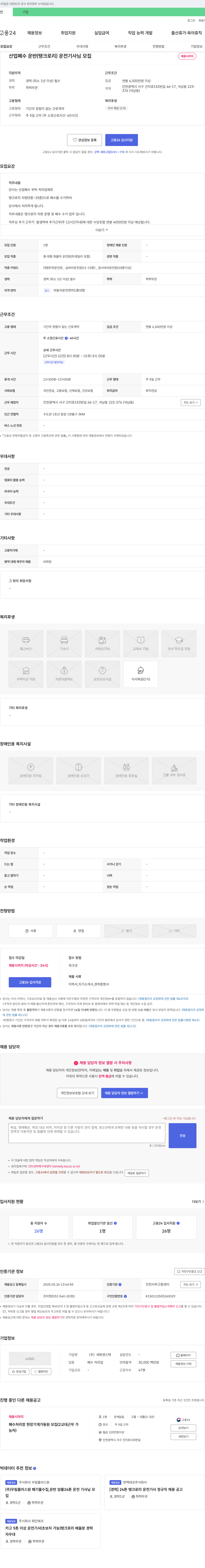 세화엔스텍 산업 폐수 운반(탱크로리) 운전 기사 님 모집 채용공고