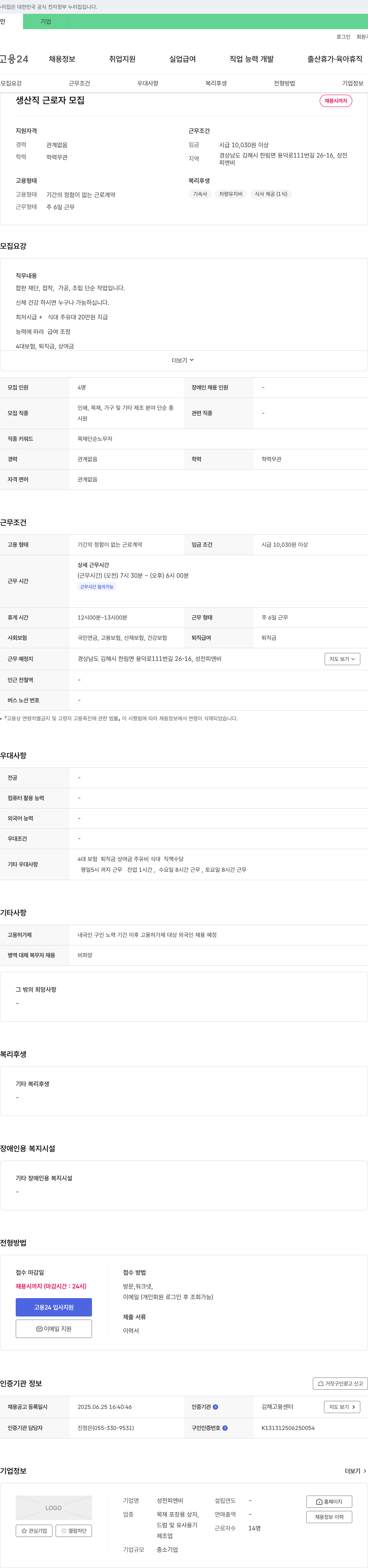 성전피엔비 생산직 근로자 모집 채용공고