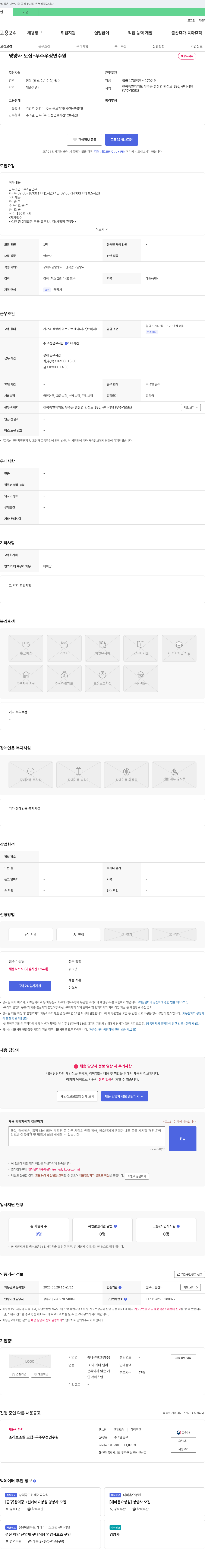 뽕나무한그루 영양사 모집 - 무주 우정 연수원 채용공고