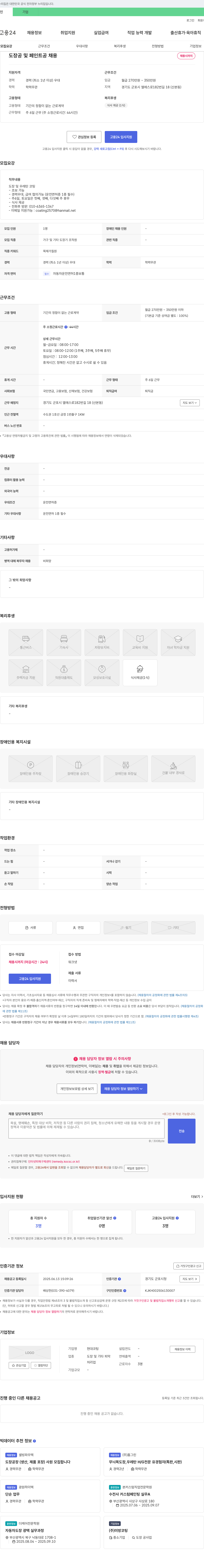 현대코팅 도장공 및 페인트공 채용 채용공고