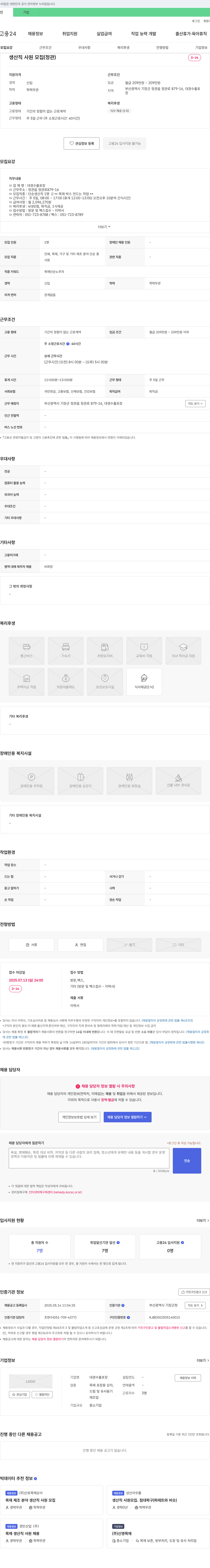 대경수출포장 생산직 사원 모집 (정관) 채용공고