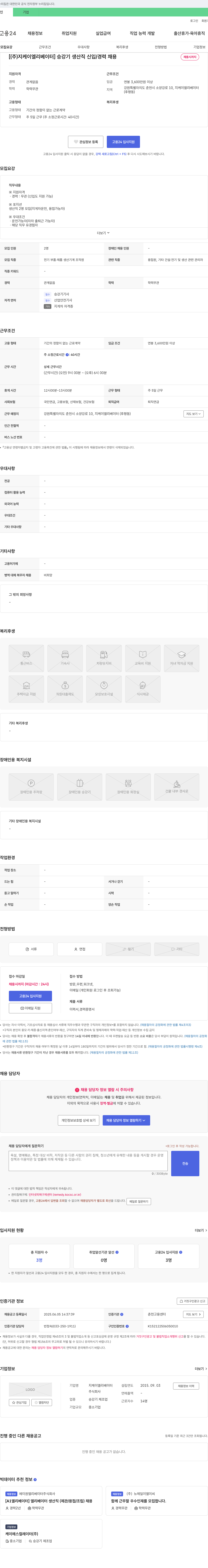 지케이엘리베이터 승강기 생산직 신입/경력 채용 채용공고