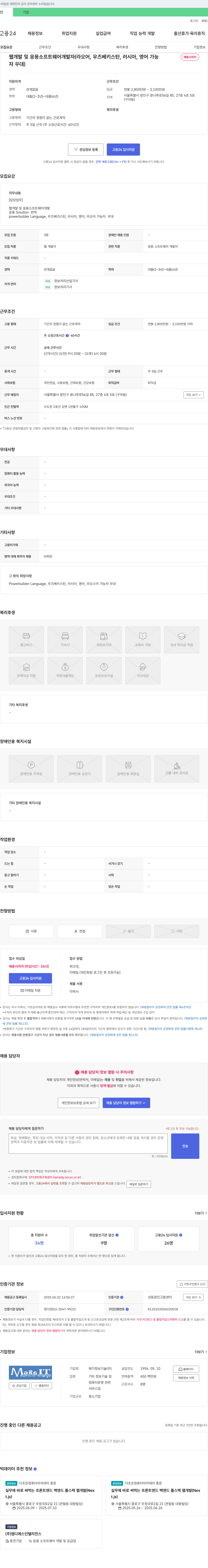 메가정보기술 웹 개발 및 응용 소프트웨어 개발자 채용 (라오어, 우즈베키스탄, 러시아, 영어 가능자 우대) 채용공고