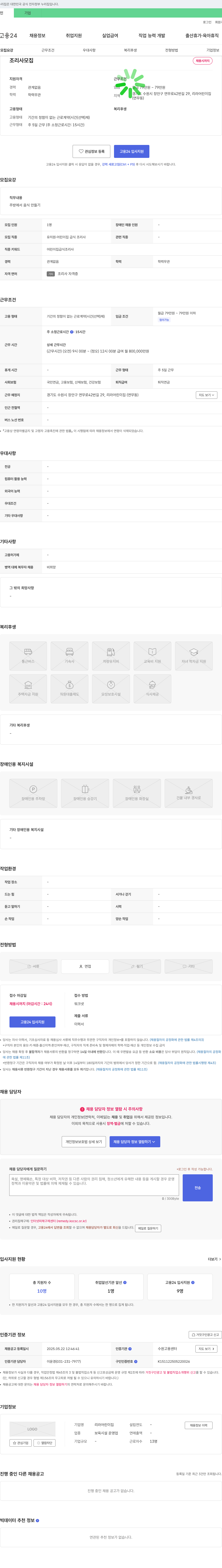리라어린이집 조리사 모집 채용공고