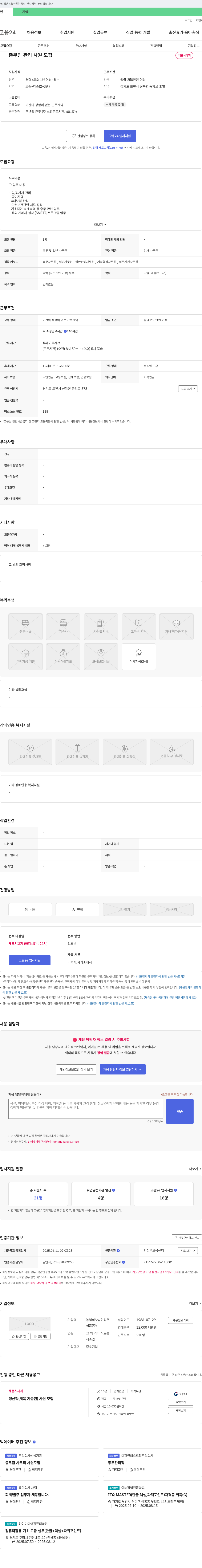 정우식품 총무팀 관리 사원 모집 채용공고
