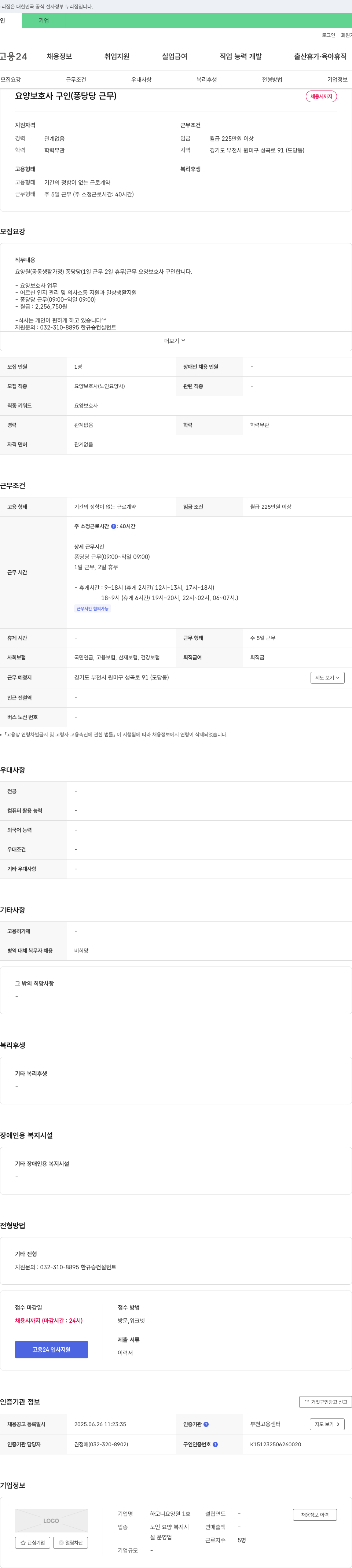 하모니요양원 1호 요양 보호사 구인 (퐁당 당 근무) 채용공고