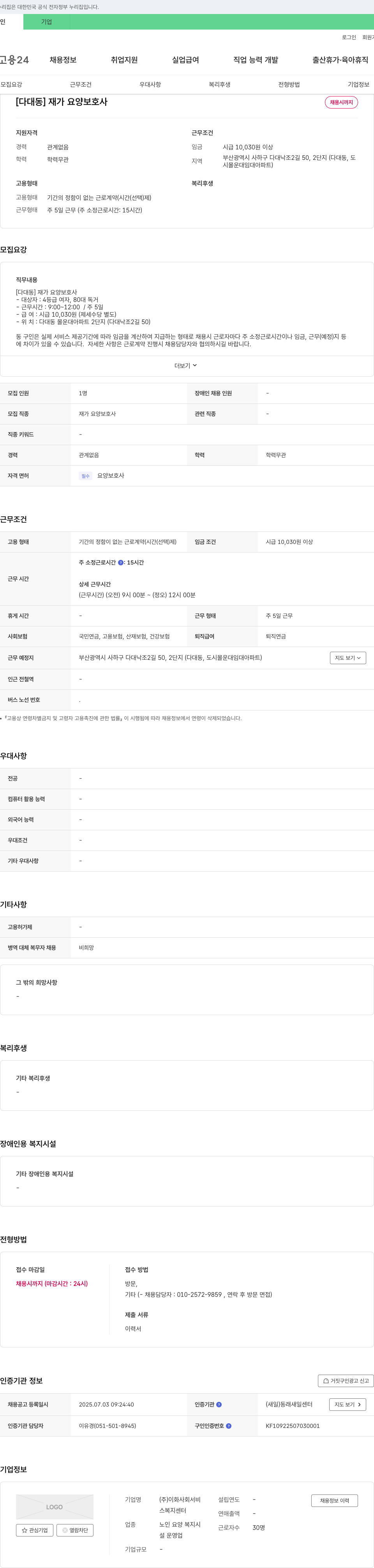 이화사회복지센터 [다대동] 재가 요양 보호사 채용 채용공고