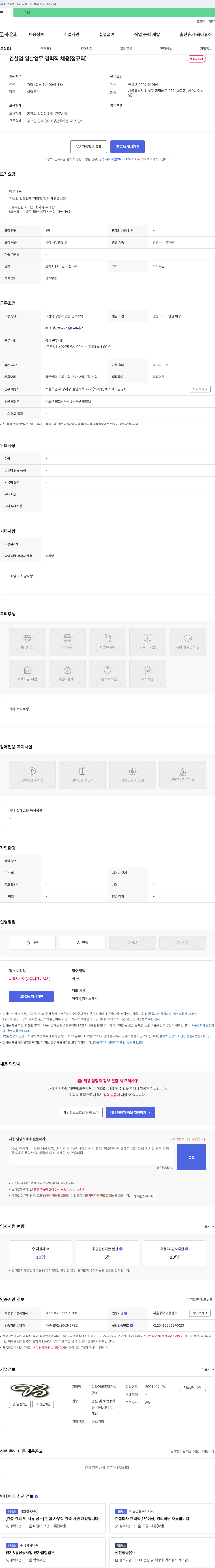 디와이비종합건설 건설업 입찰 업무 경력직 채용 (정규직) 채용공고