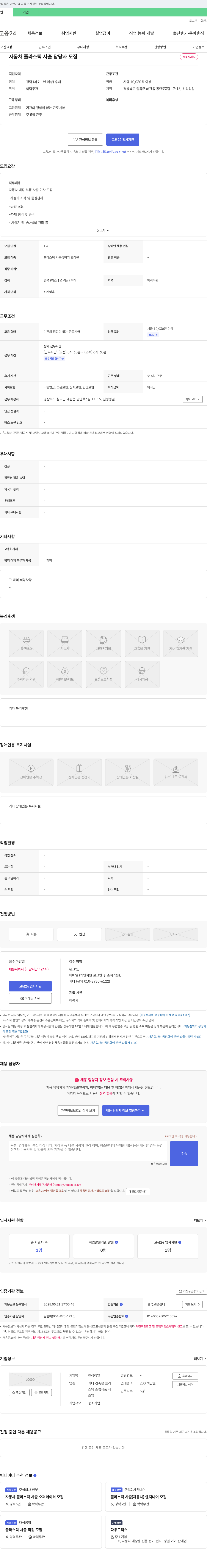 진성정밀 자동차 플라스틱 사출 담당자 모집 채용공고