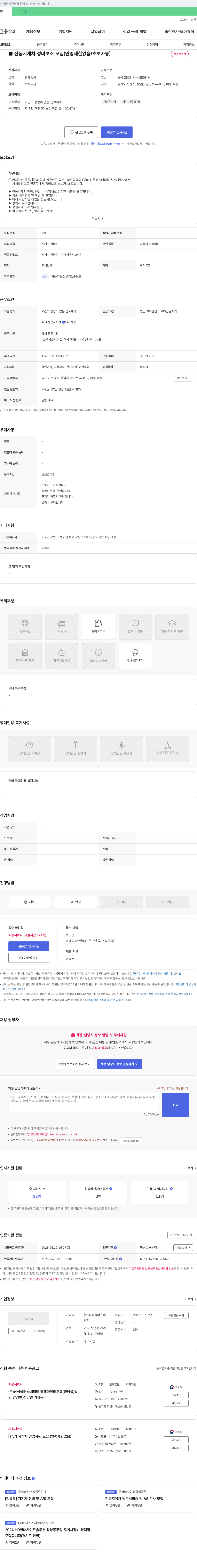 삼성플러스배터리 전동 지게차 정비 보조 모집 (연령 제한 없음 / 초보 가능) 채용공고
