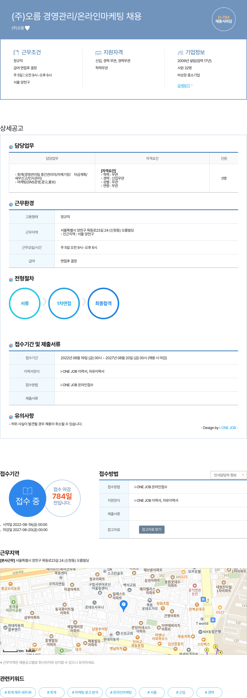 오름 경영 관리 / 온라인 마케팅 채용 채용공고