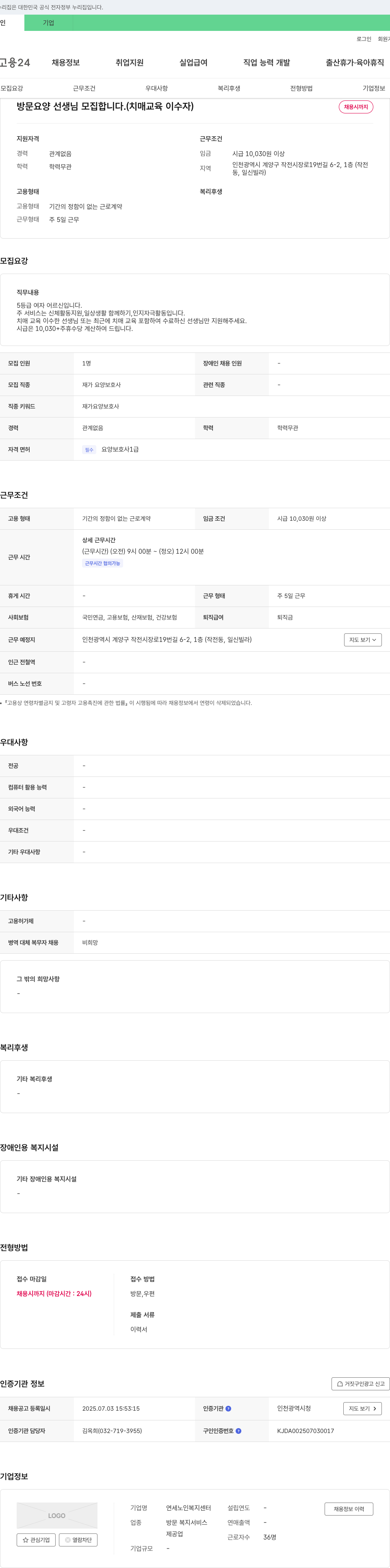 연세노인복지센터 방문 요양 선생님 모집합니다. (치매 교육 이수자) 채용공고