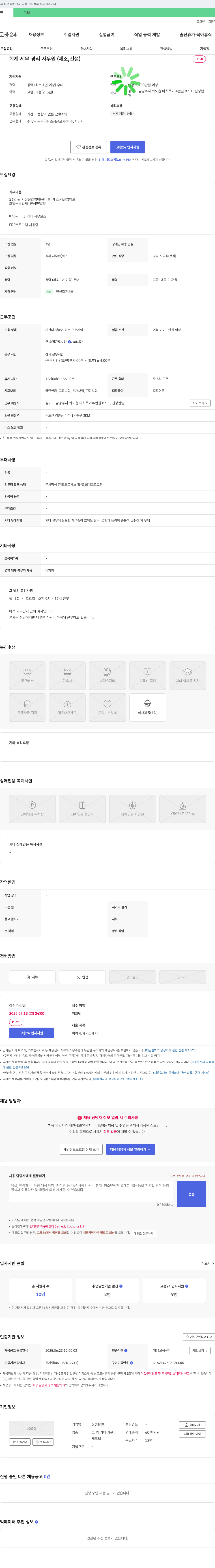 진성판넬 회계 세무 경리 사무원 (제조, 건설) 채용 채용공고