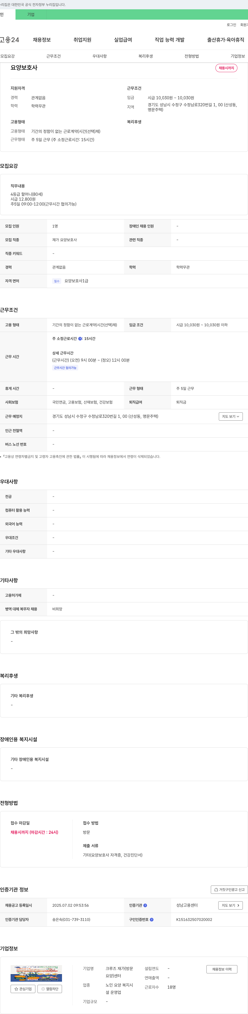 크루즈재가요양센터 요양 보호사 채용 채용공고