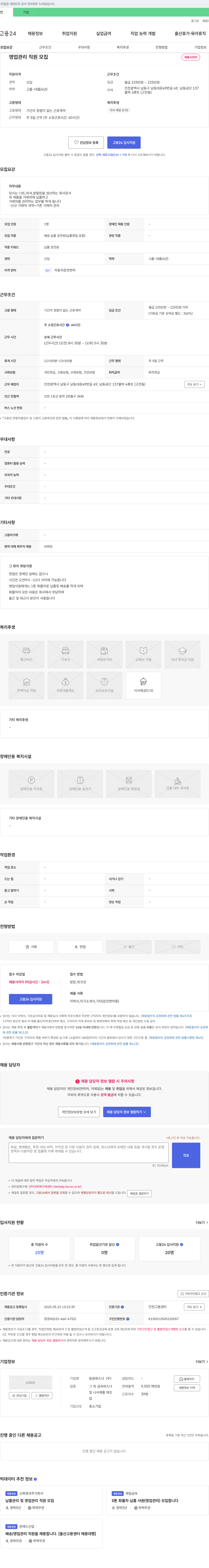 동원화스너 영업 관리 직원 모집 채용공고