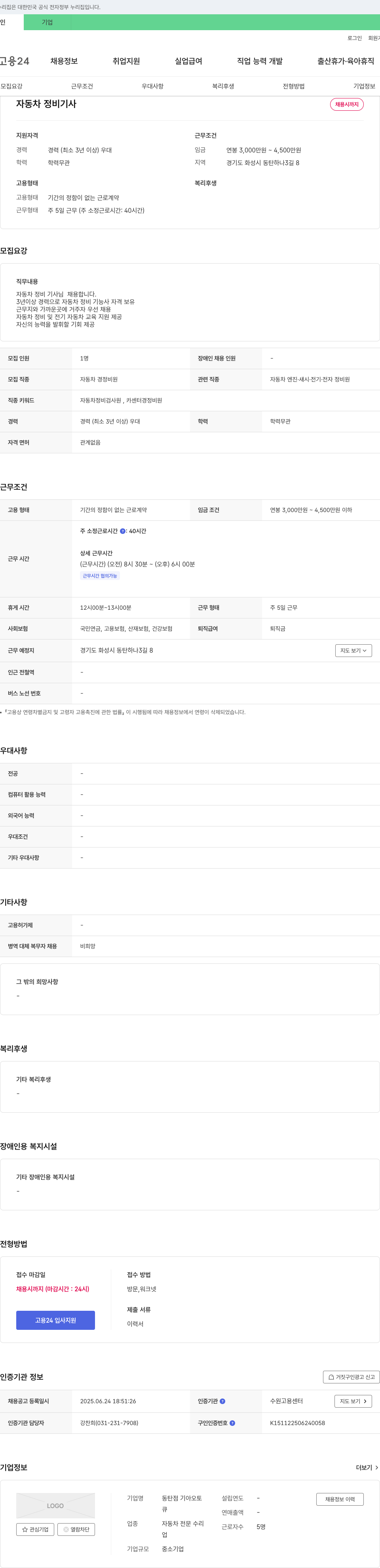 동탄점기아오토 자동차 정비 기사 채용 채용공고