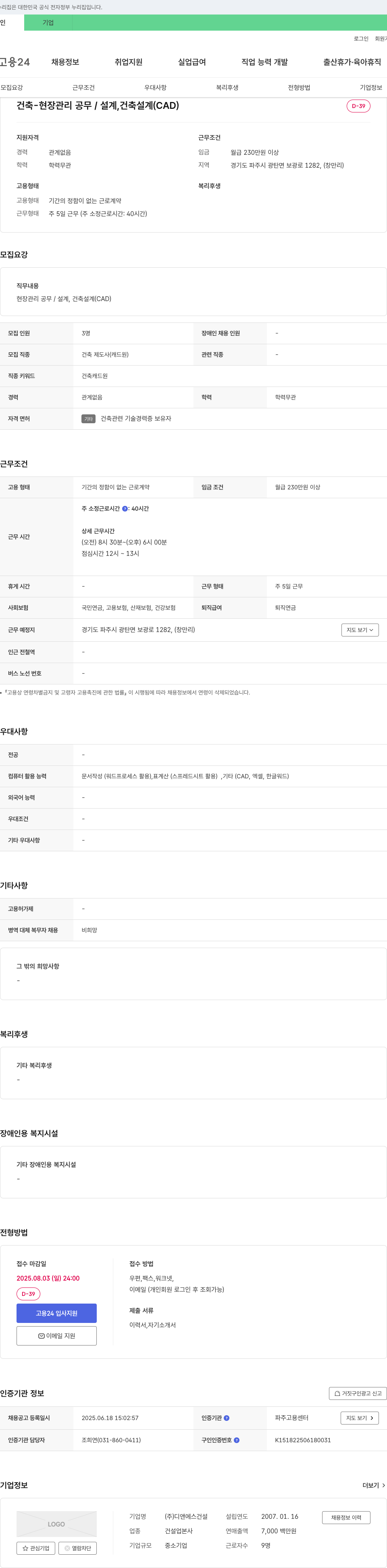디앤에스건설 건축 - 현장 관리 공무 / 설계, 건축 설계(CAD) 채용 채용공고