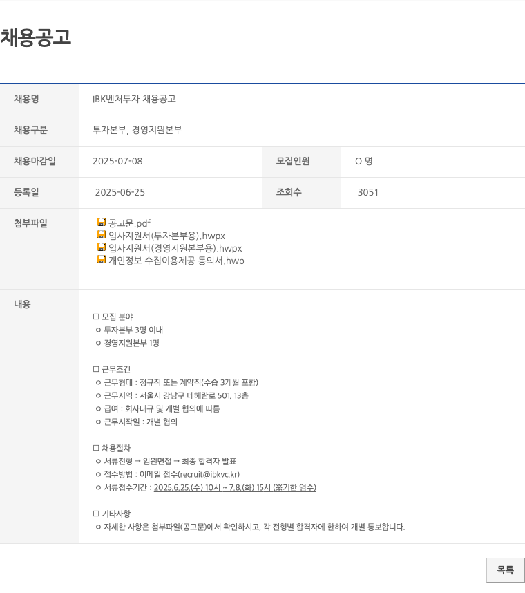 IBK벤처투자 IBK 벤처 투자 채용 공고 채용공고