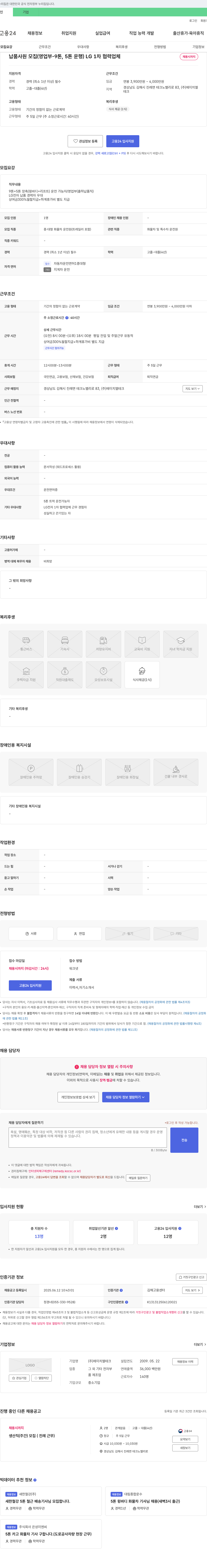 에이치엘테크 납품 사원 모집 (영업부 - 9톤, 5톤 운행) LG 1차 협력 업체 채용공고