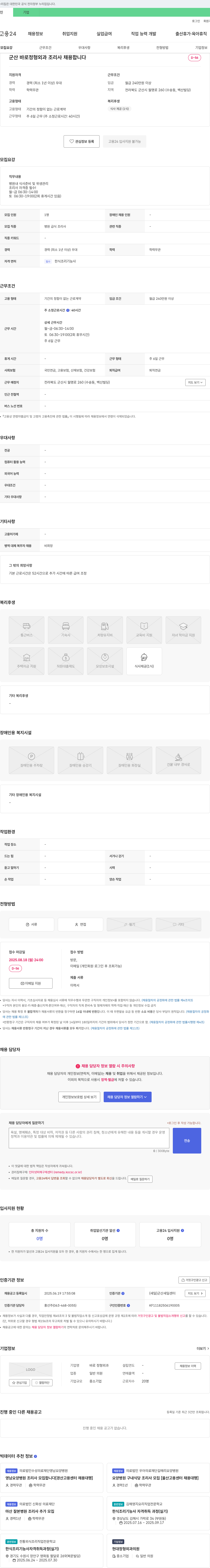 바로 정형외과 군산 바로정형외과 조리사 채용 채용공고