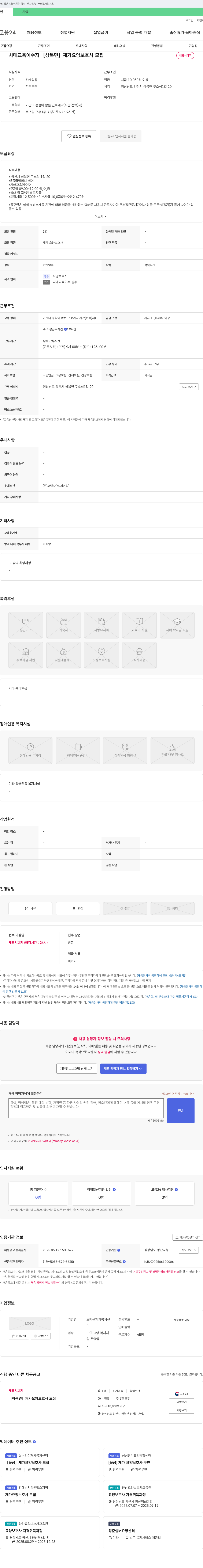 보배문재가복지센터 [상북면] 재가 요양보호사 모집 채용공고