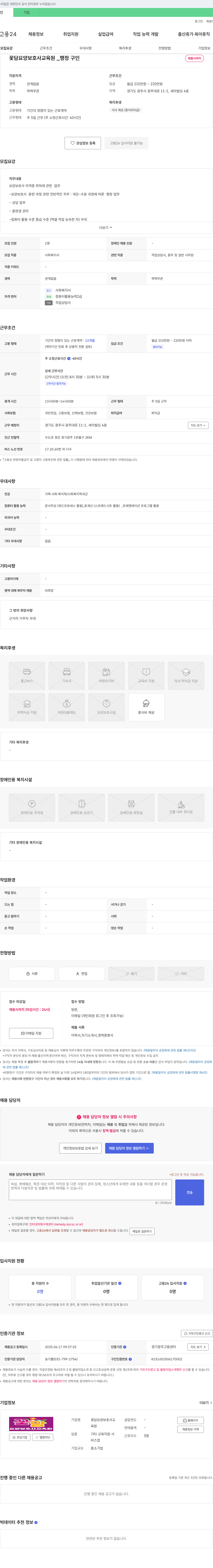 꽃담요양보호사교육원 행정 구인 채용공고