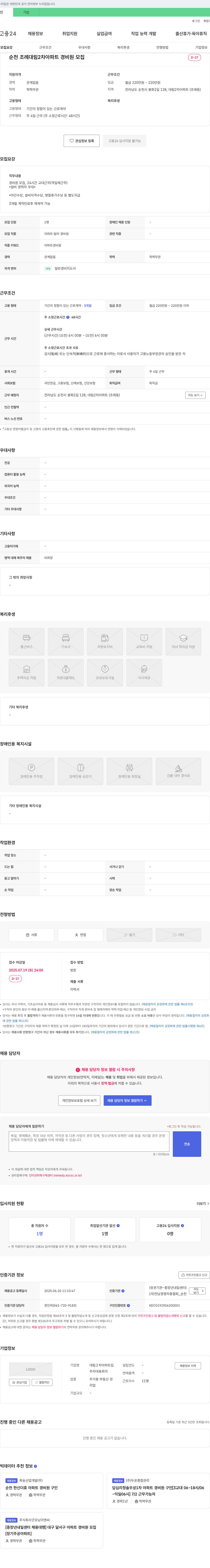 대림2차아파트 순천 조례 대림 2차 아파트 경비원 모집 채용공고