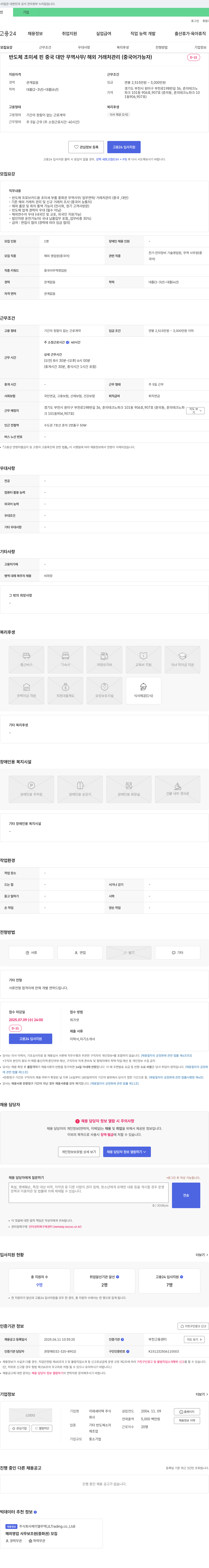이레세미텍 반도체 초미세 핀 중국·대만 무역 사무/해외 거래처 관리(중국어 가능자) 채용 채용공고