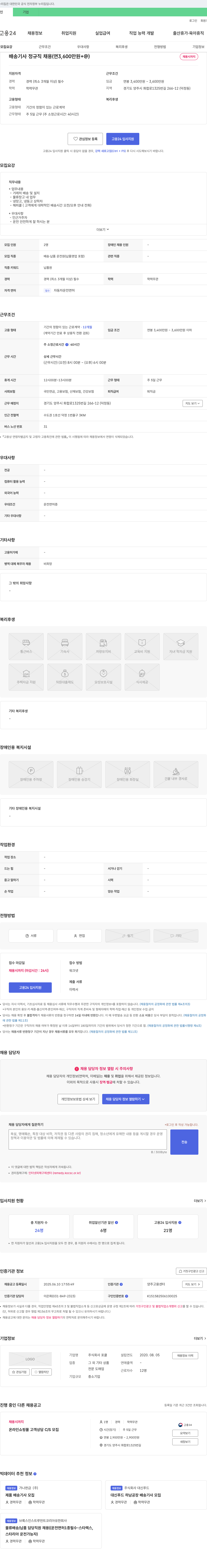 포쿨 배송 기사 정규직 채용 (연 3,600만원 + @) 채용공고