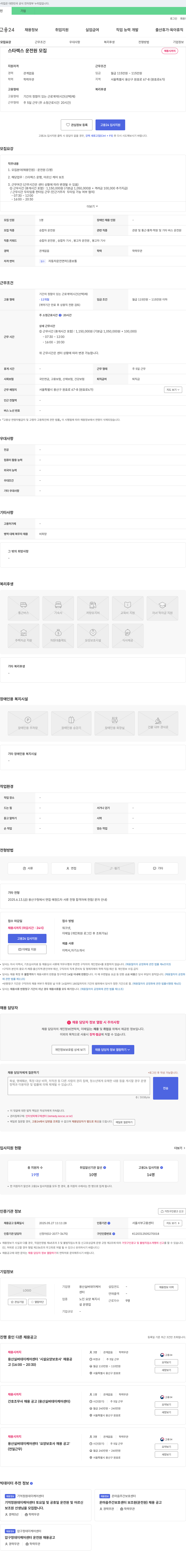 용산실버데이케어센터 스타렉스 운전원 모집 채용공고