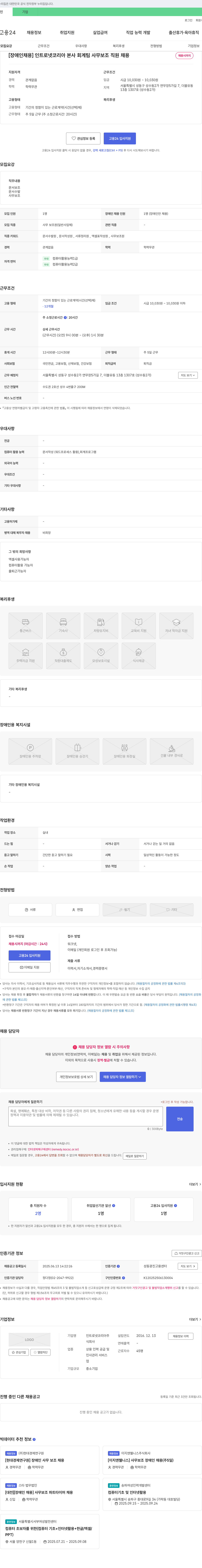 인트로넷코리아 [장애인 채용] 인트로넷코리아 본사 회계팀 사무보조 직원 채용 채용공고