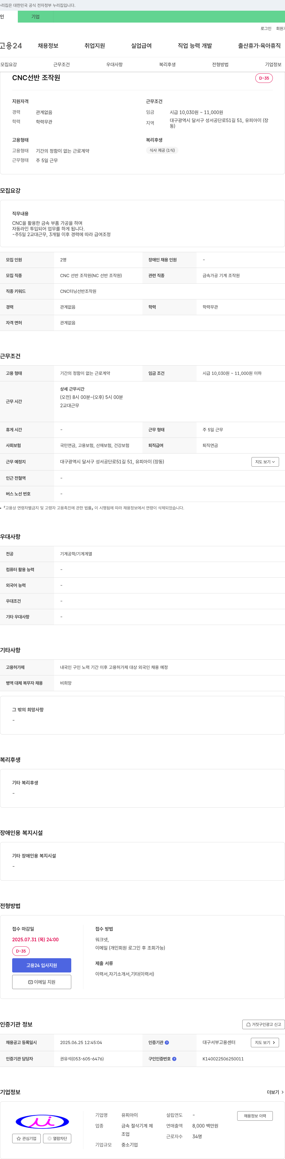 유피아이 CNC 선반 조작원 채용 채용공고